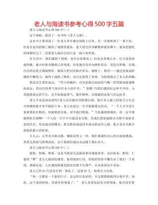 老人与海读书参考心得500字五篇 