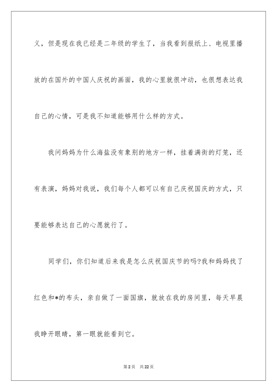 2024国庆节日记_166_第2页