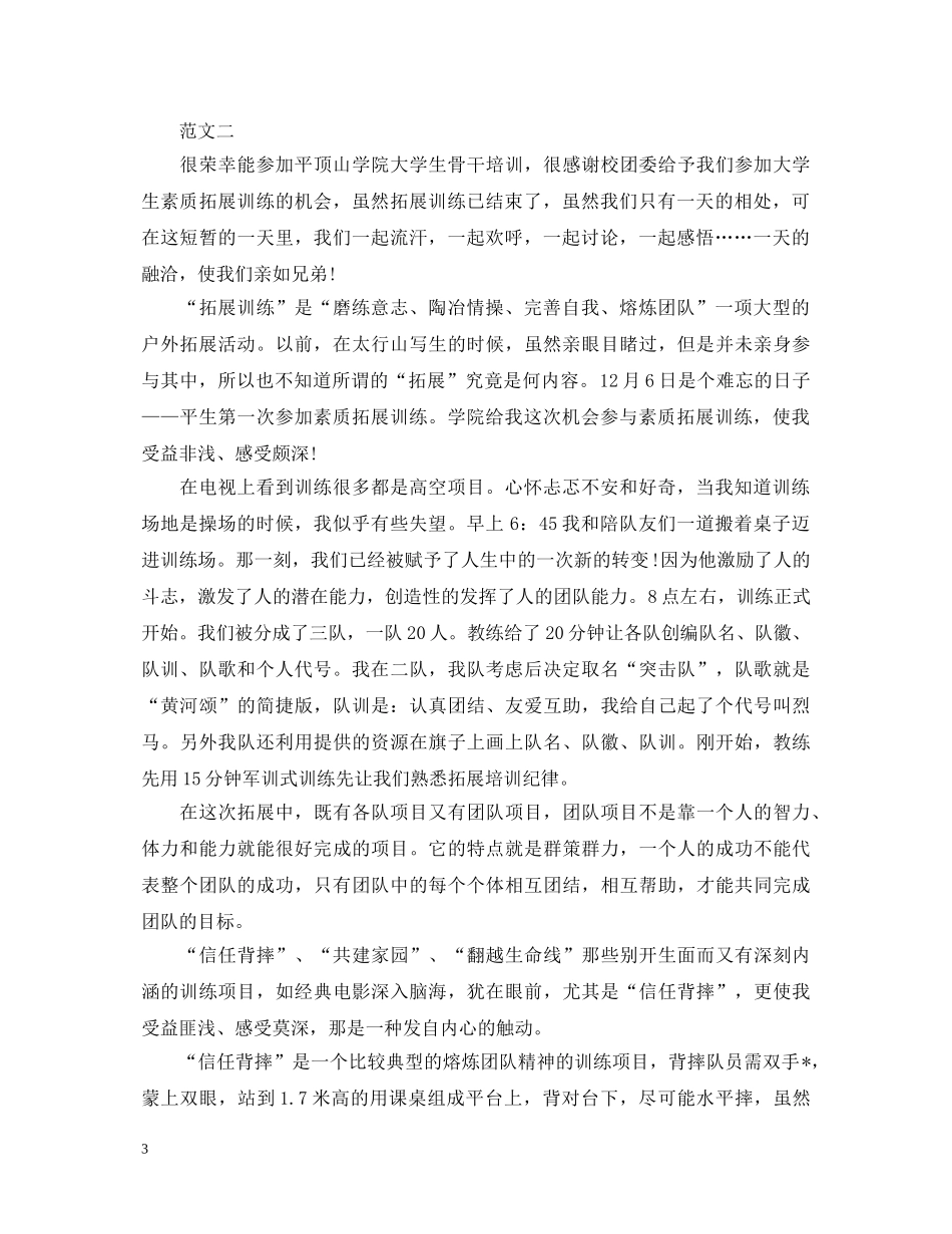 大学生素质拓展训练心得体会大全 _第3页