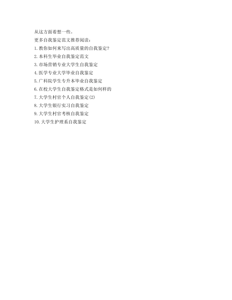 大学生的自我鉴定参考2000字 _第3页