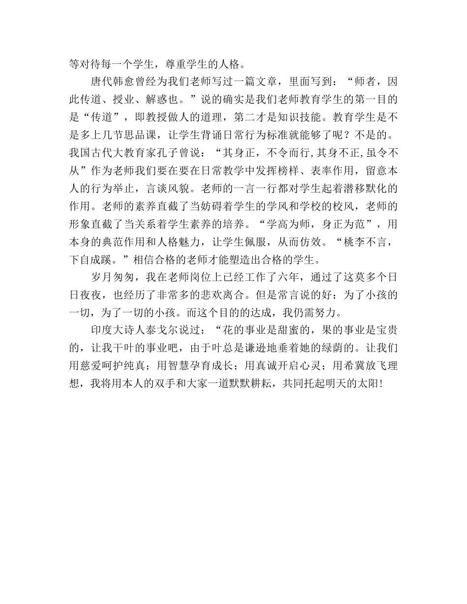 教师职业道德我爱我的事业 _第2页