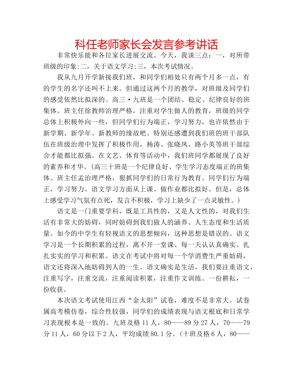 科任老师家长会发言 _第1页