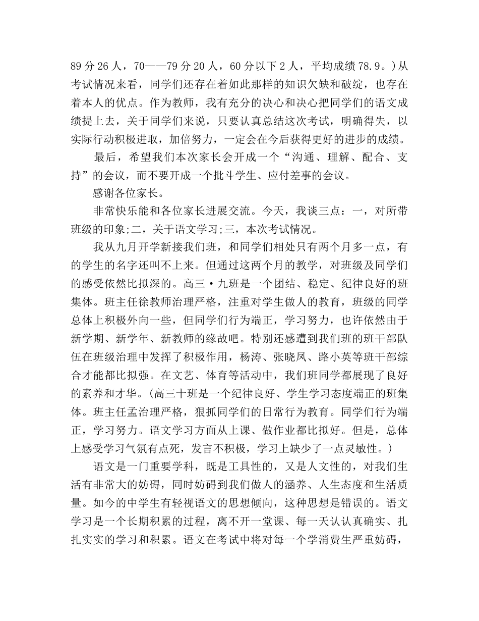 科任老师家长会发言 _第2页