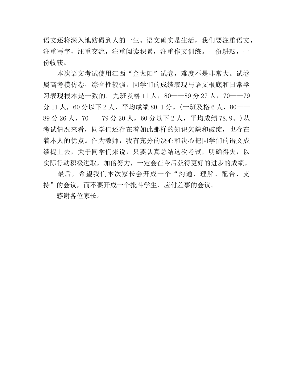 科任老师家长会发言 _第3页