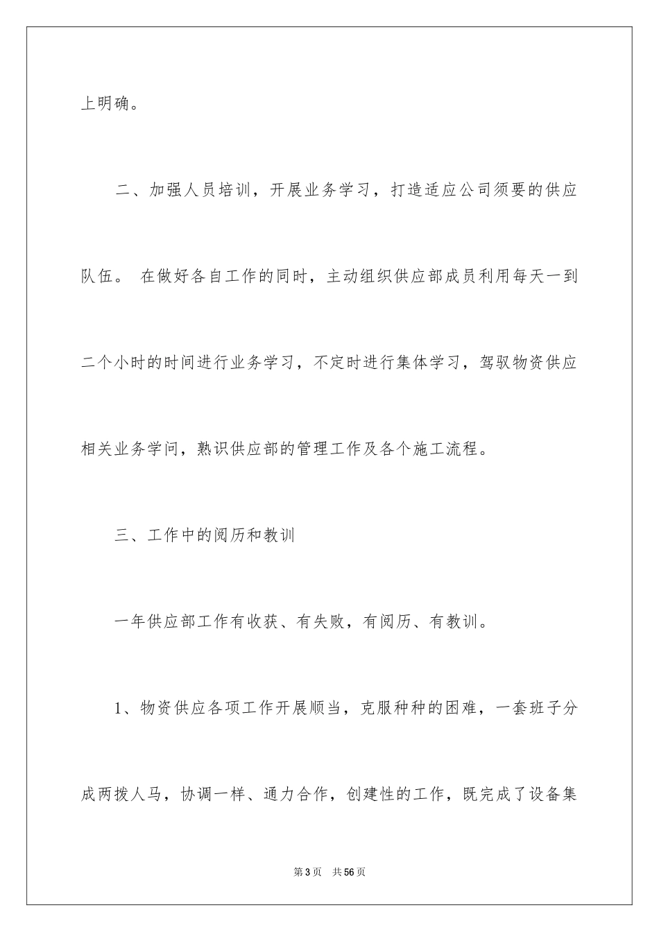 2024个人的述职报告_64_第3页