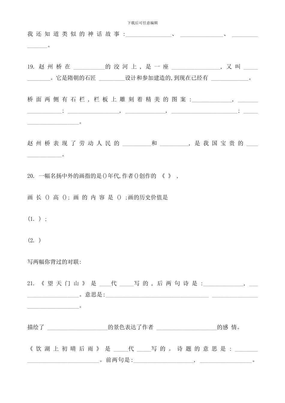 人教版三年级上册期末按课文内容填空_第2页