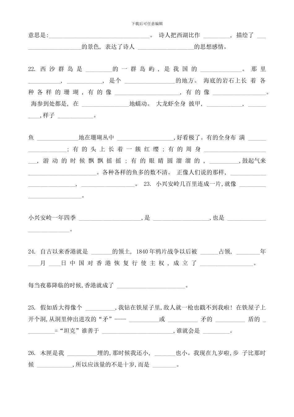 人教版三年级上册期末按课文内容填空_第3页