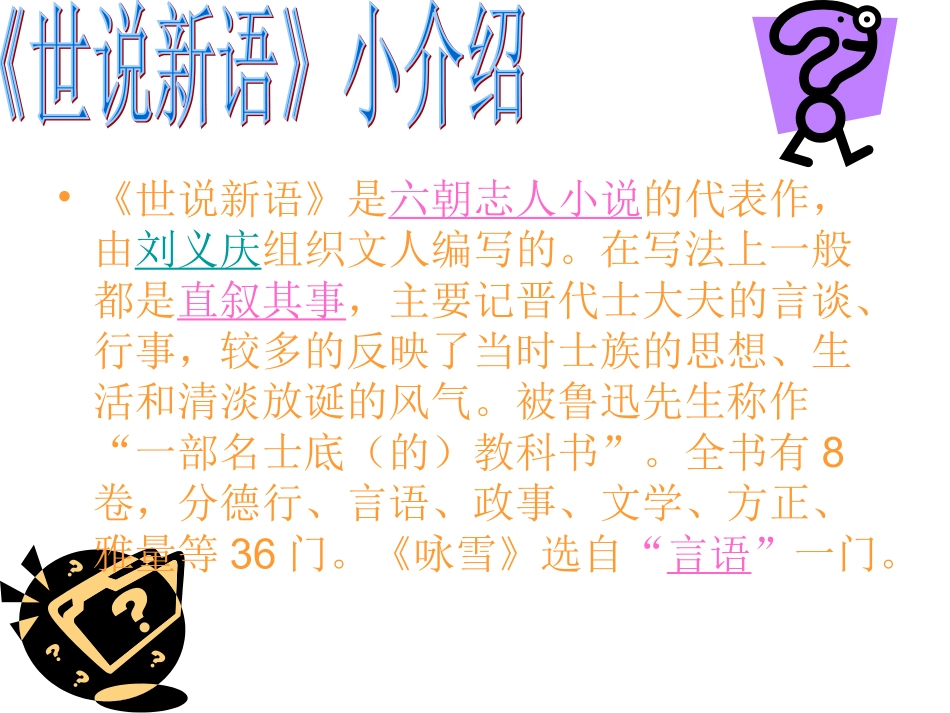 《世说新语》两则 (2)_第3页
