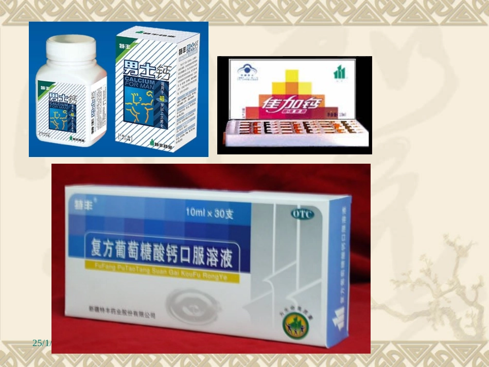 组成物质的元素_第3页