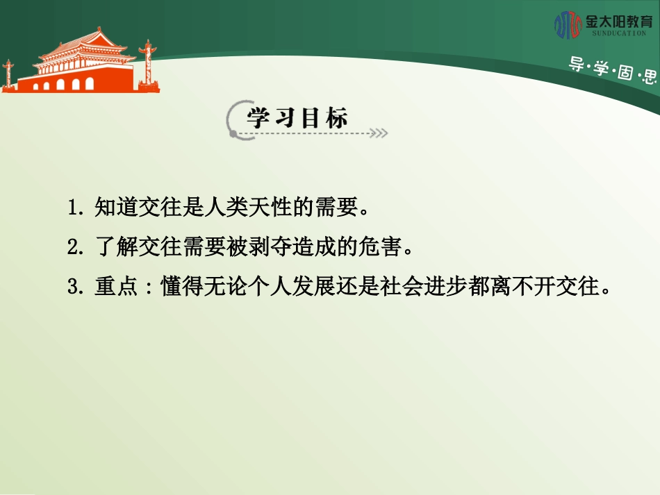 《“人”字的结构》导学案_第2页