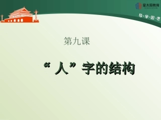 《“人”字的结构》导学案