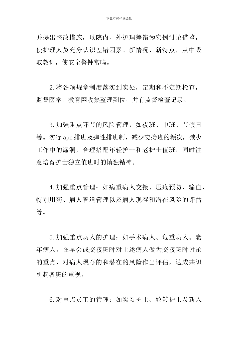 医院供应室工作计划例文_第2页