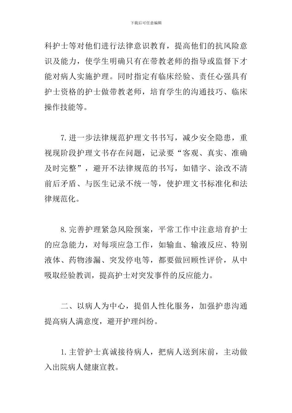 医院供应室工作计划例文_第3页