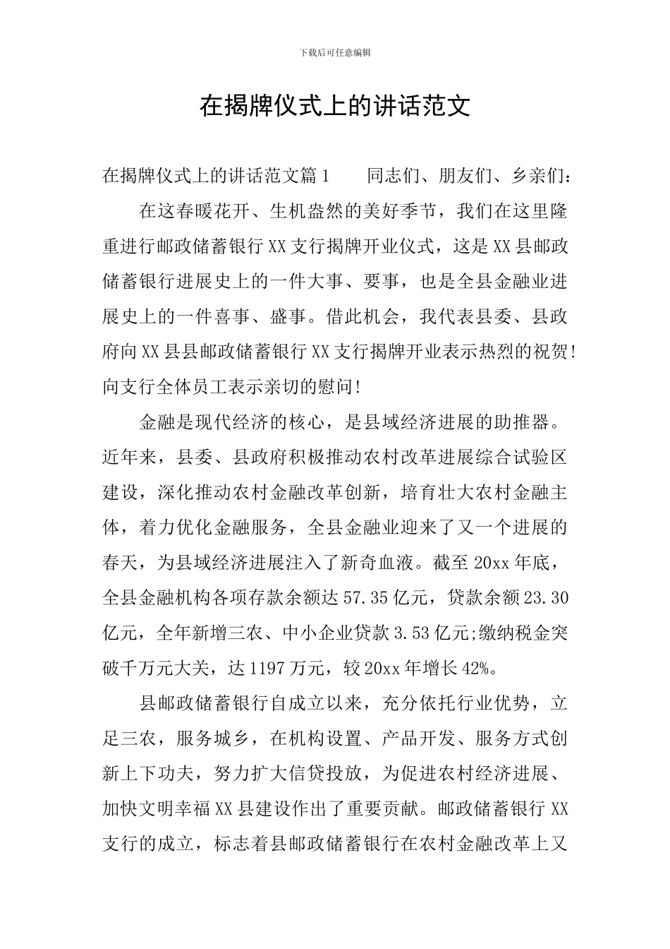 在揭牌仪式上的讲话范文_第1页