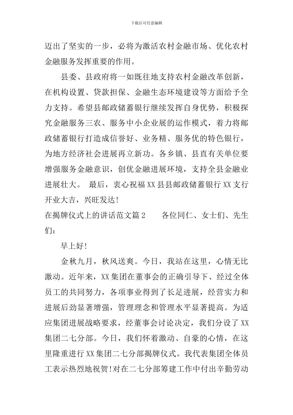 在揭牌仪式上的讲话范文_第2页