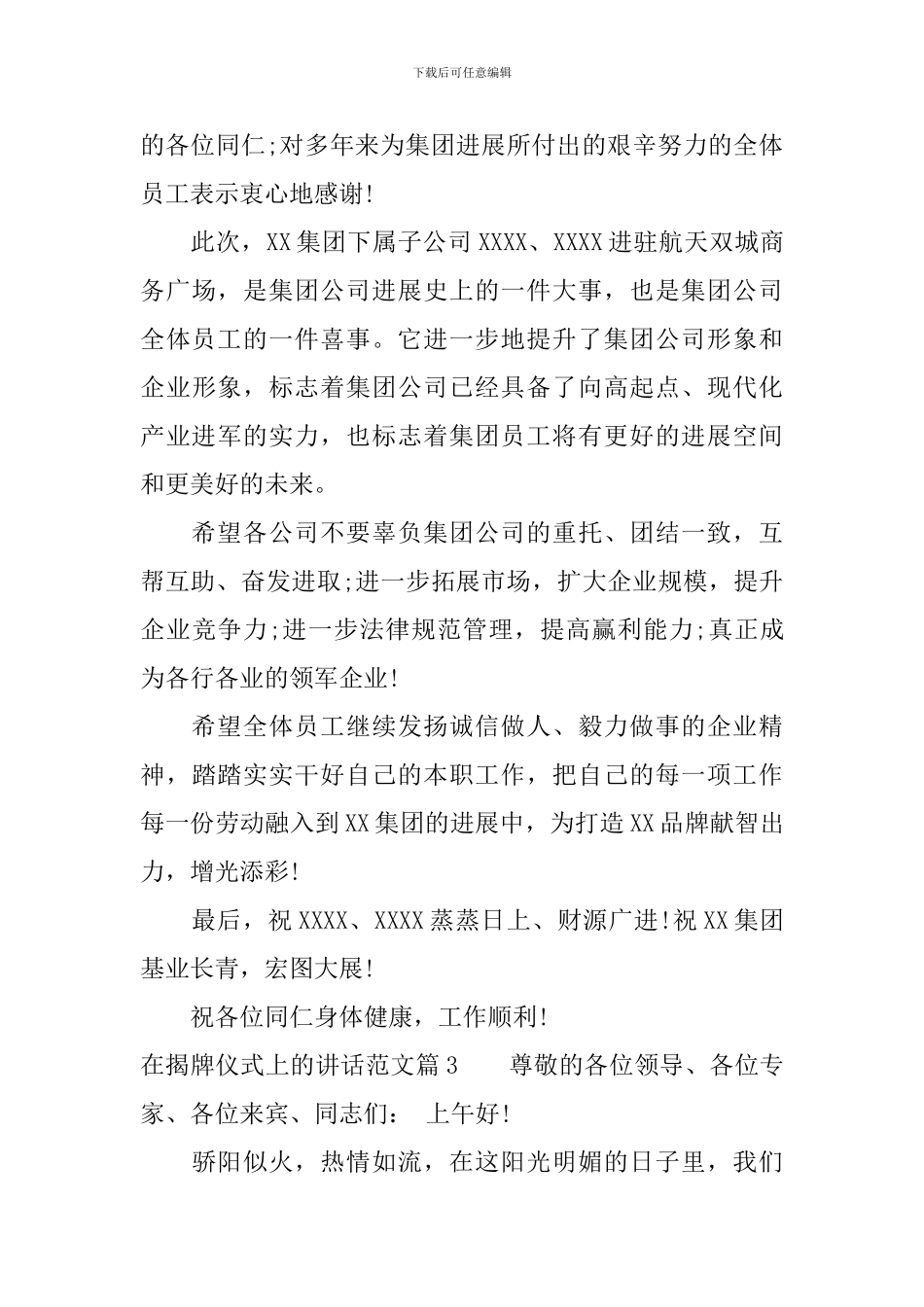 在揭牌仪式上的讲话范文_第3页