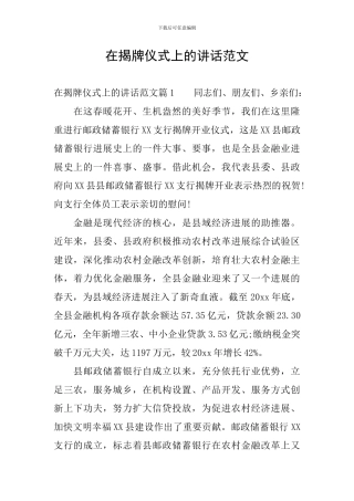 在揭牌仪式上的讲话范文