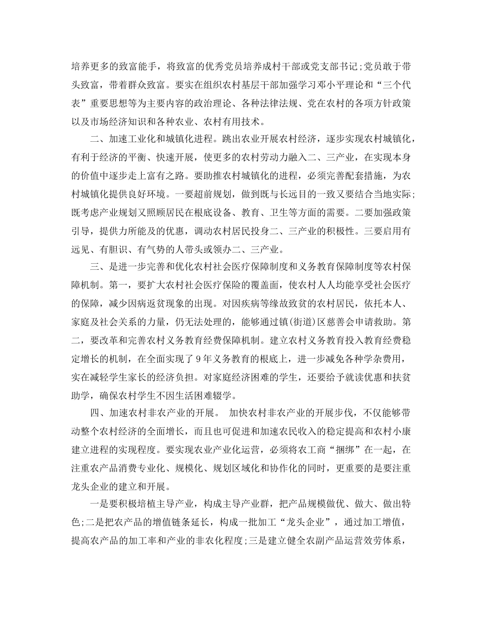 科级干部培训班参考心得体会5篇 _第2页