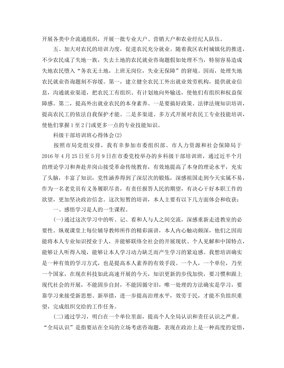 科级干部培训班参考心得体会5篇 _第3页