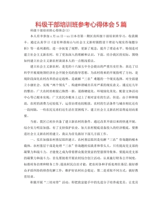 科级干部培训班参考心得体会5篇 
