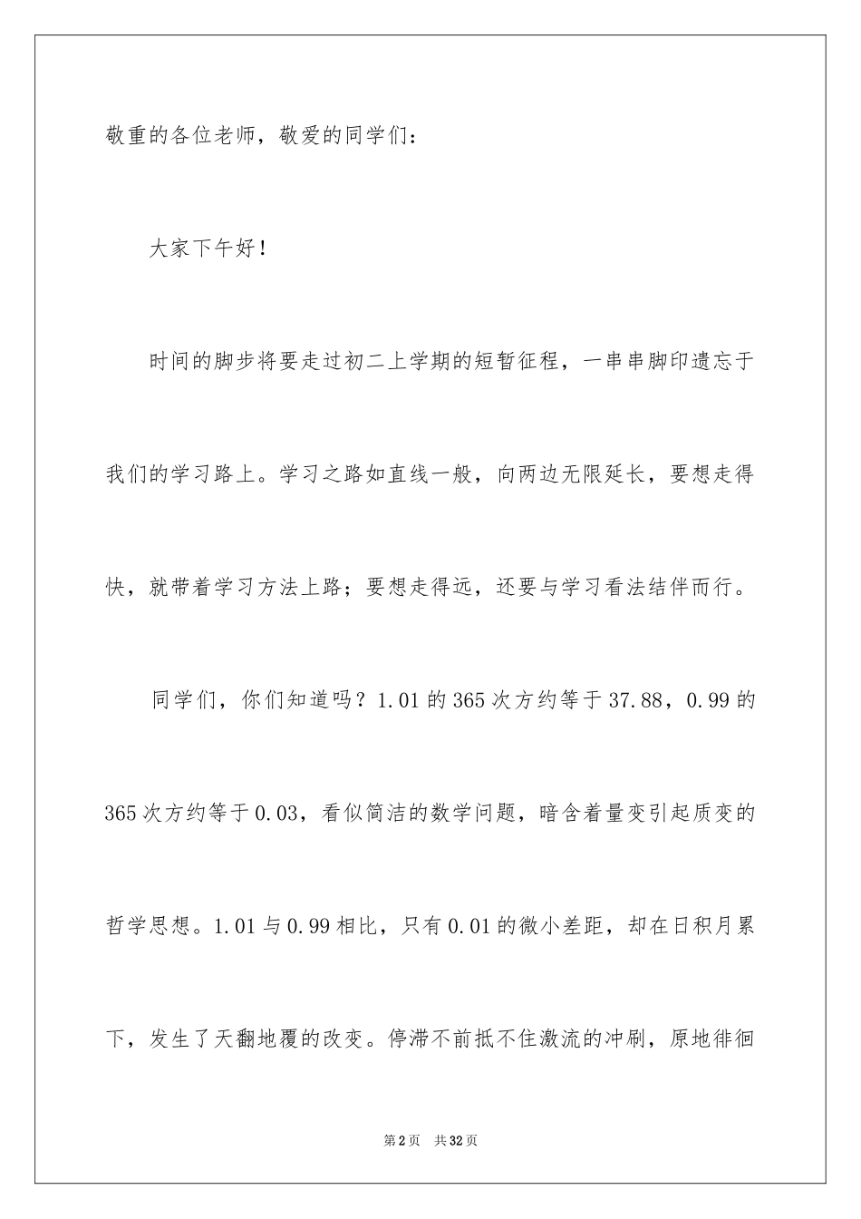 2024大学学习习惯的演讲稿_1_第2页