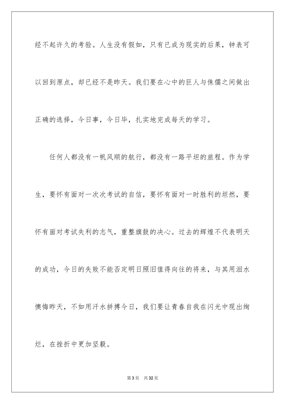 2024大学学习习惯的演讲稿_1_第3页