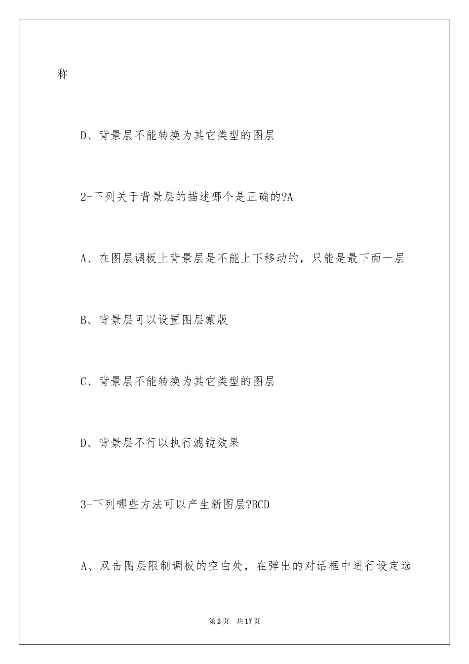 2024photoshop考试基础题及答案_第2页