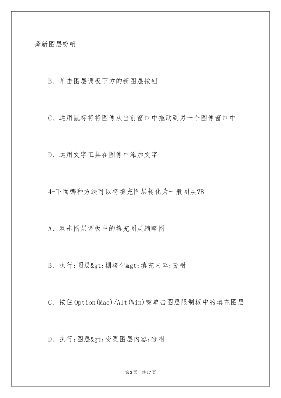 2024photoshop考试基础题及答案_第3页