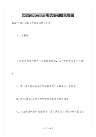 2024photoshop考试基础题及答案