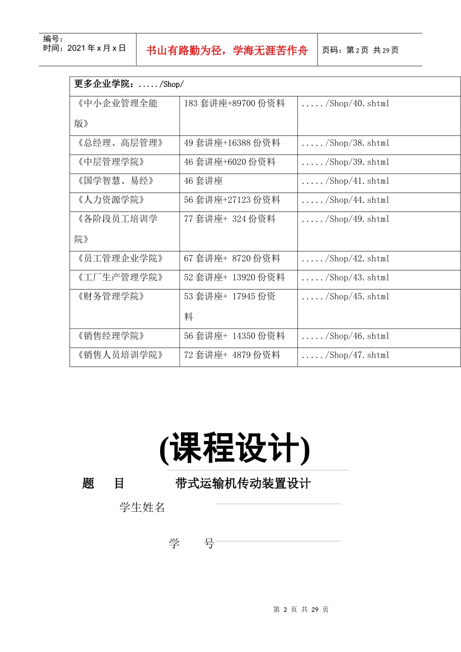 带式运输机传动装置课程设计_第2页