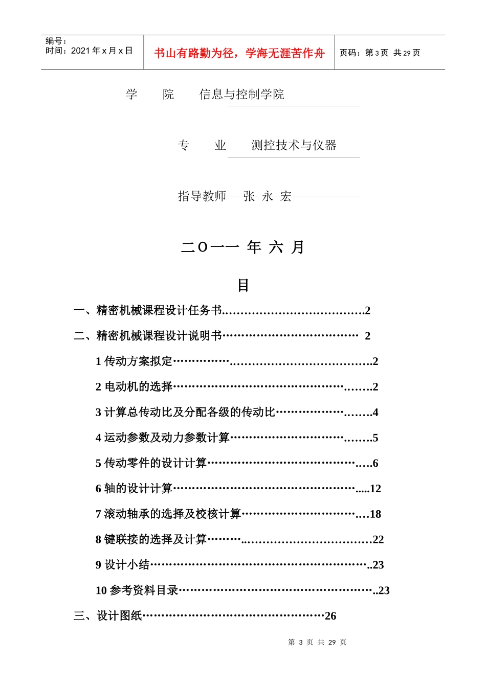 带式运输机传动装置课程设计_第3页