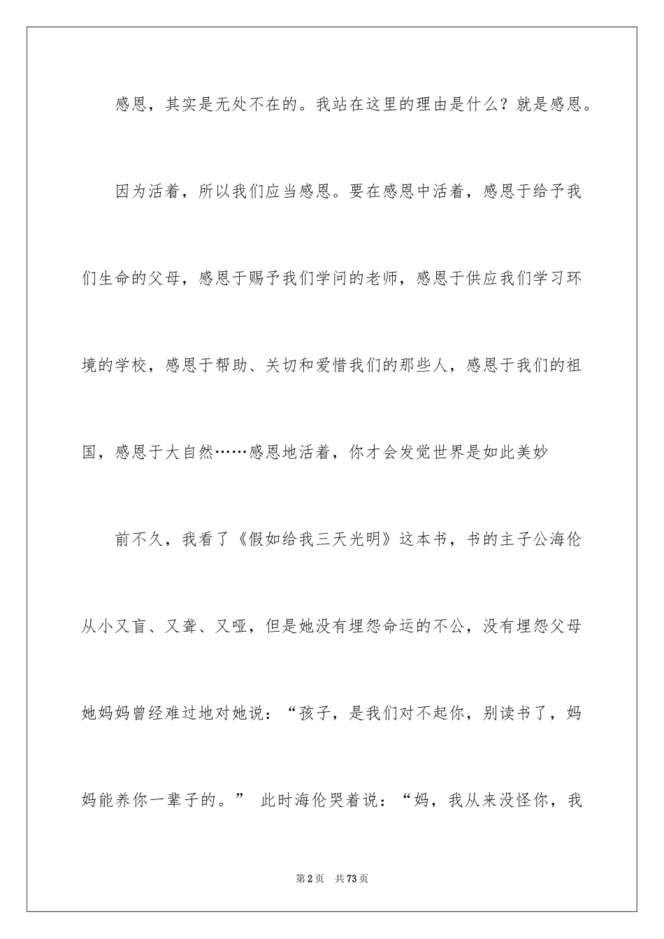 2024学会感恩演讲稿_294_第2页