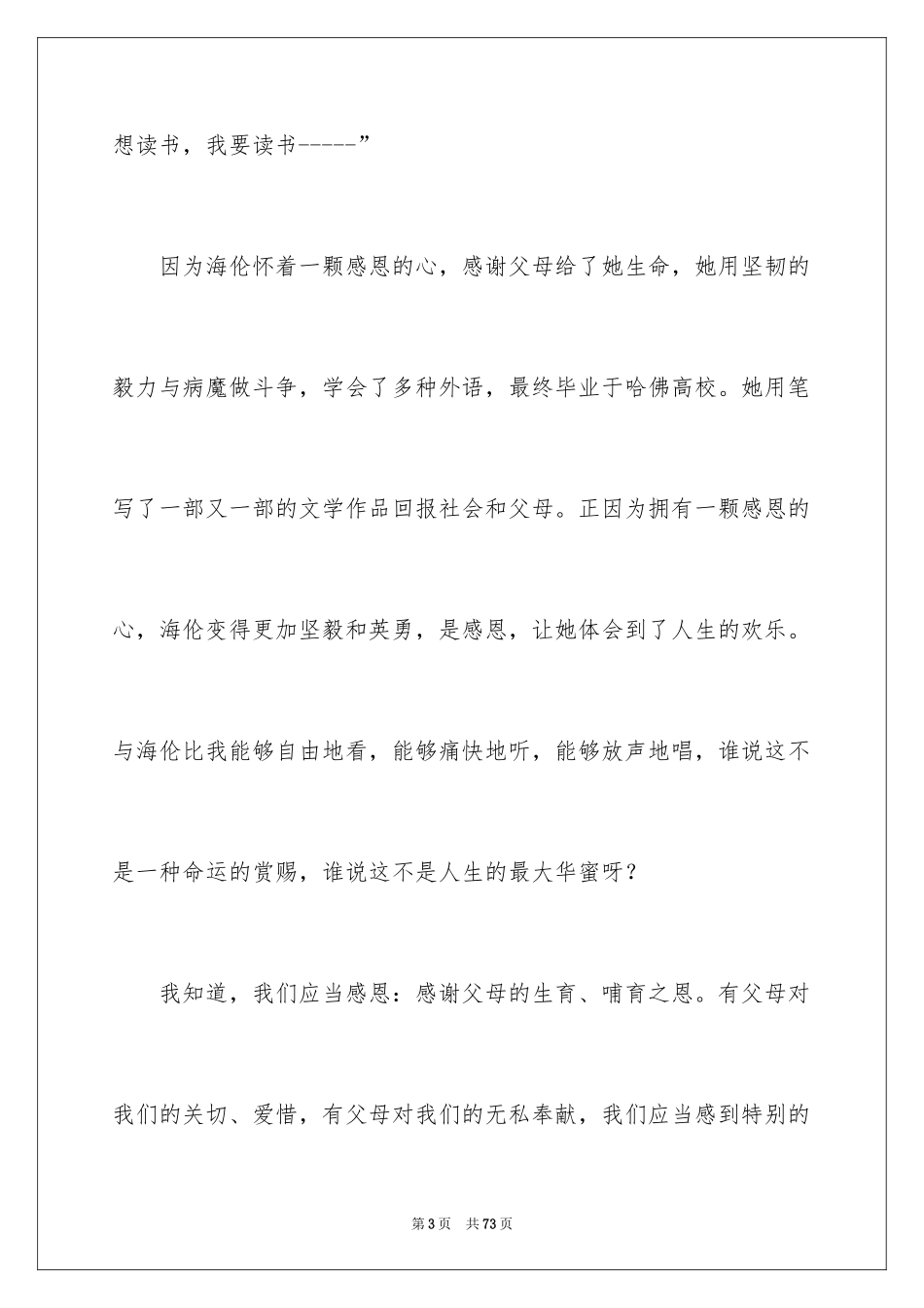 2024学会感恩演讲稿_294_第3页