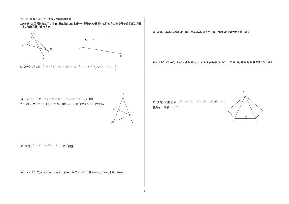 2011七年级（下）期终试卷数学_第2页