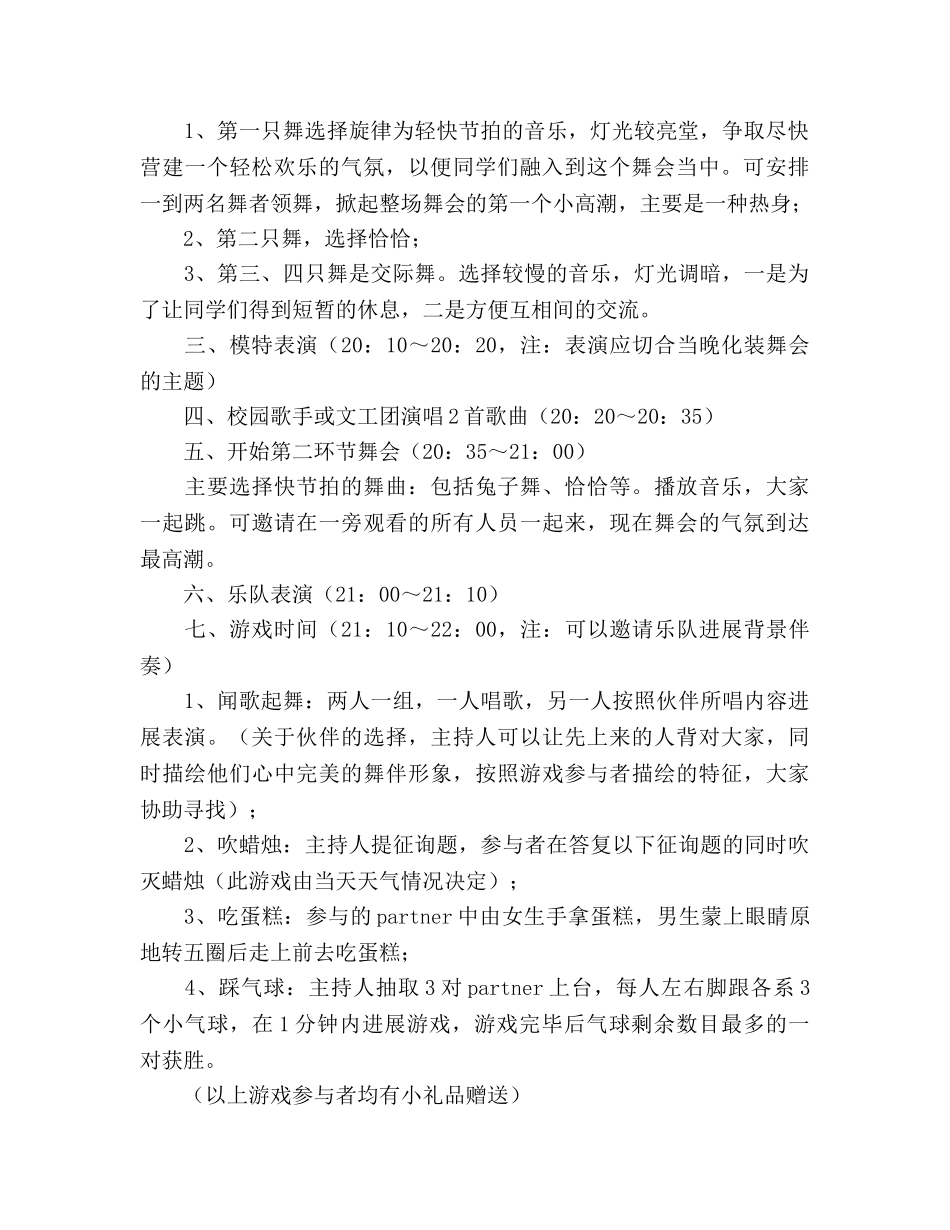 大学生化装舞会活动策划书范文 _第2页