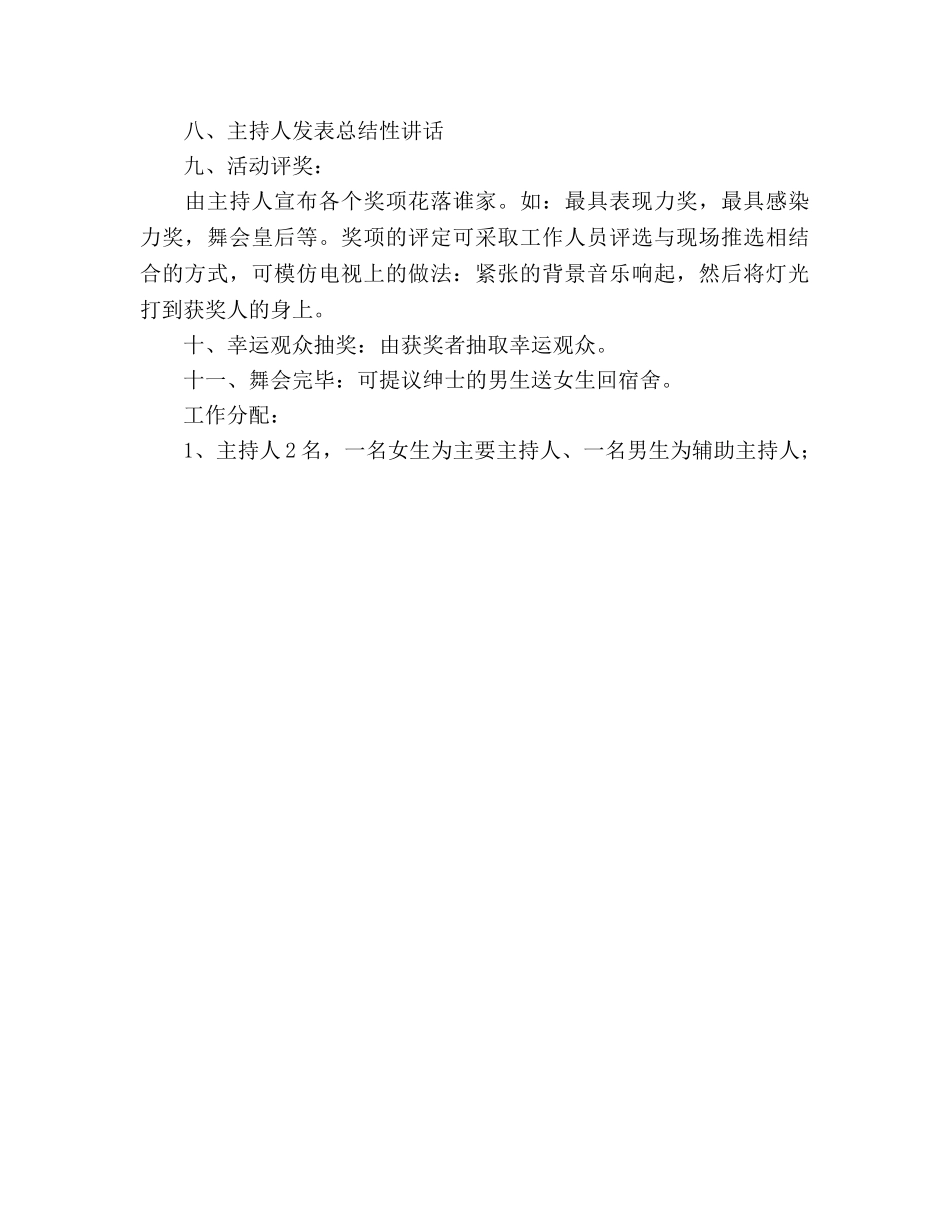 大学生化装舞会活动策划书范文 _第3页