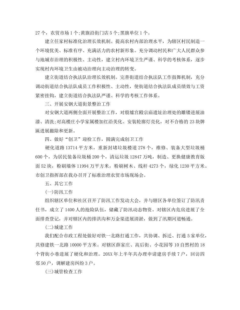 城管科半年工作总结以及下半年工作参考计划 _第2页