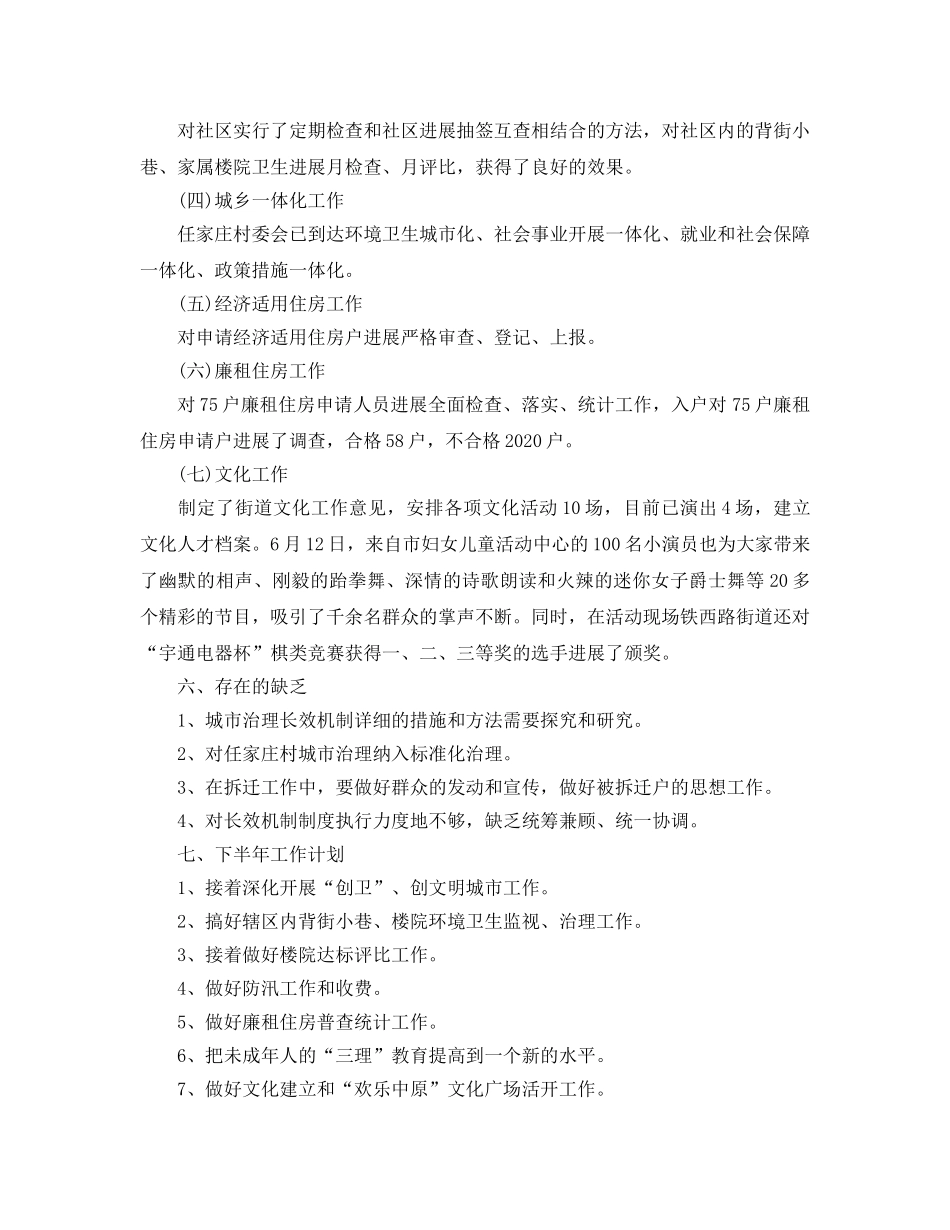 城管科半年工作总结以及下半年工作参考计划 _第3页