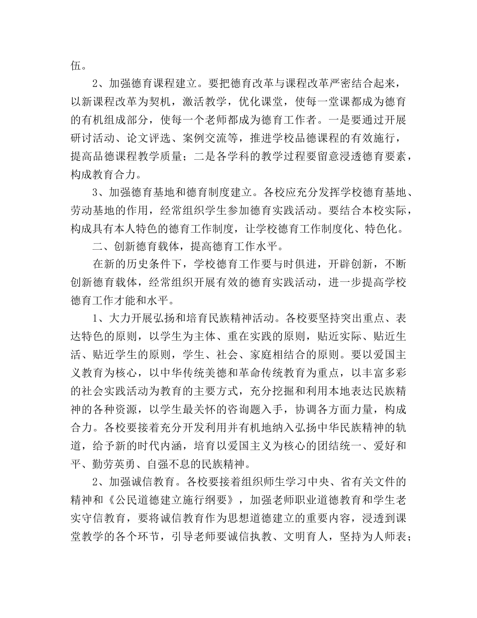 罗镇乡2020年德育工作参考计划 (2) _第2页