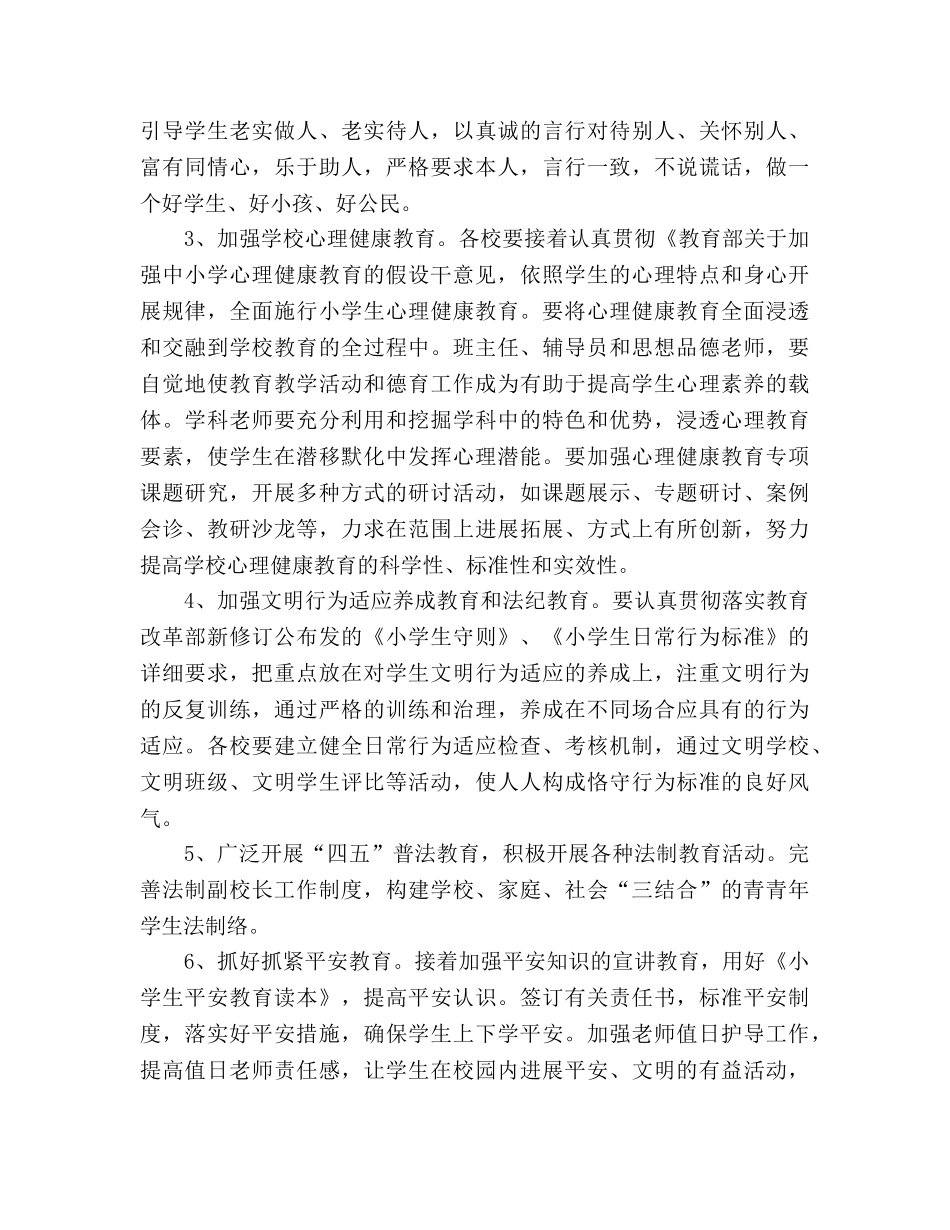 罗镇乡2020年德育工作参考计划 (2) _第3页
