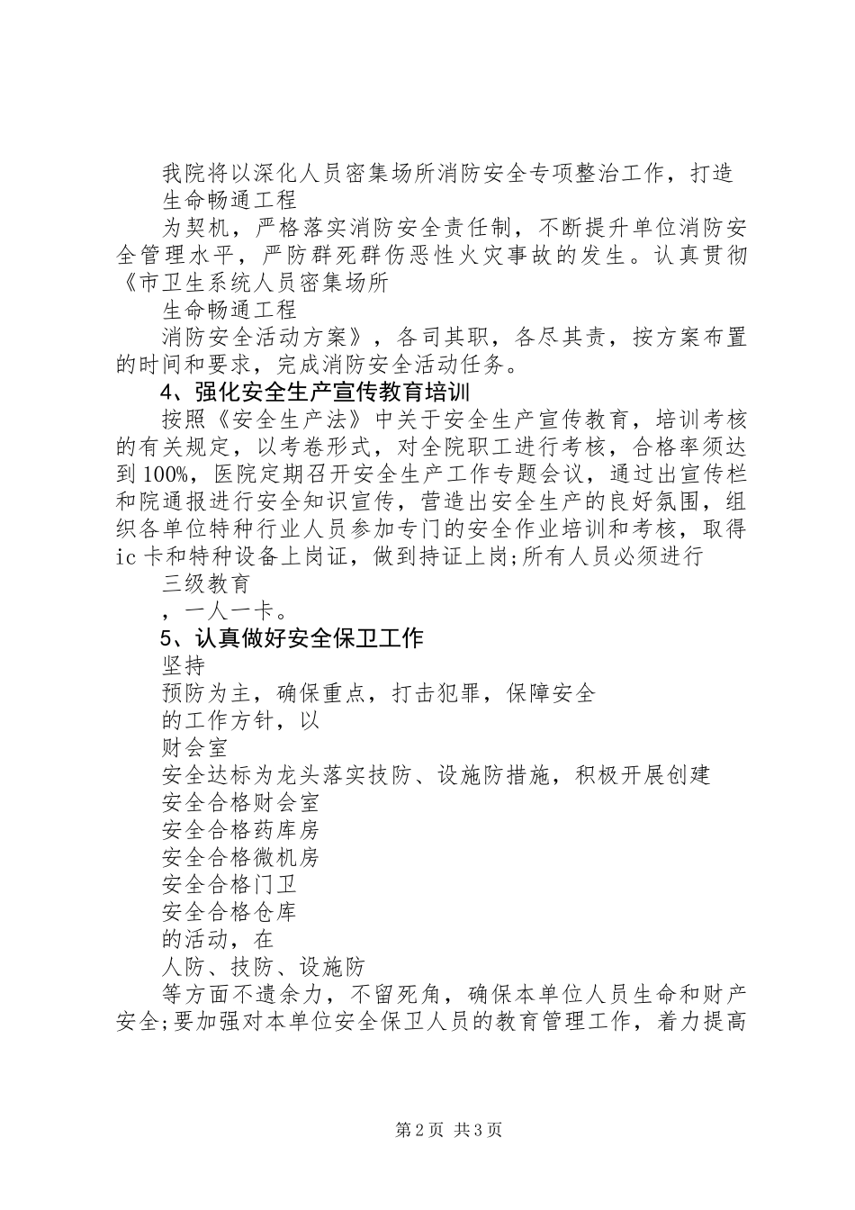 XX年6月医院安全生产工作计划_第2页