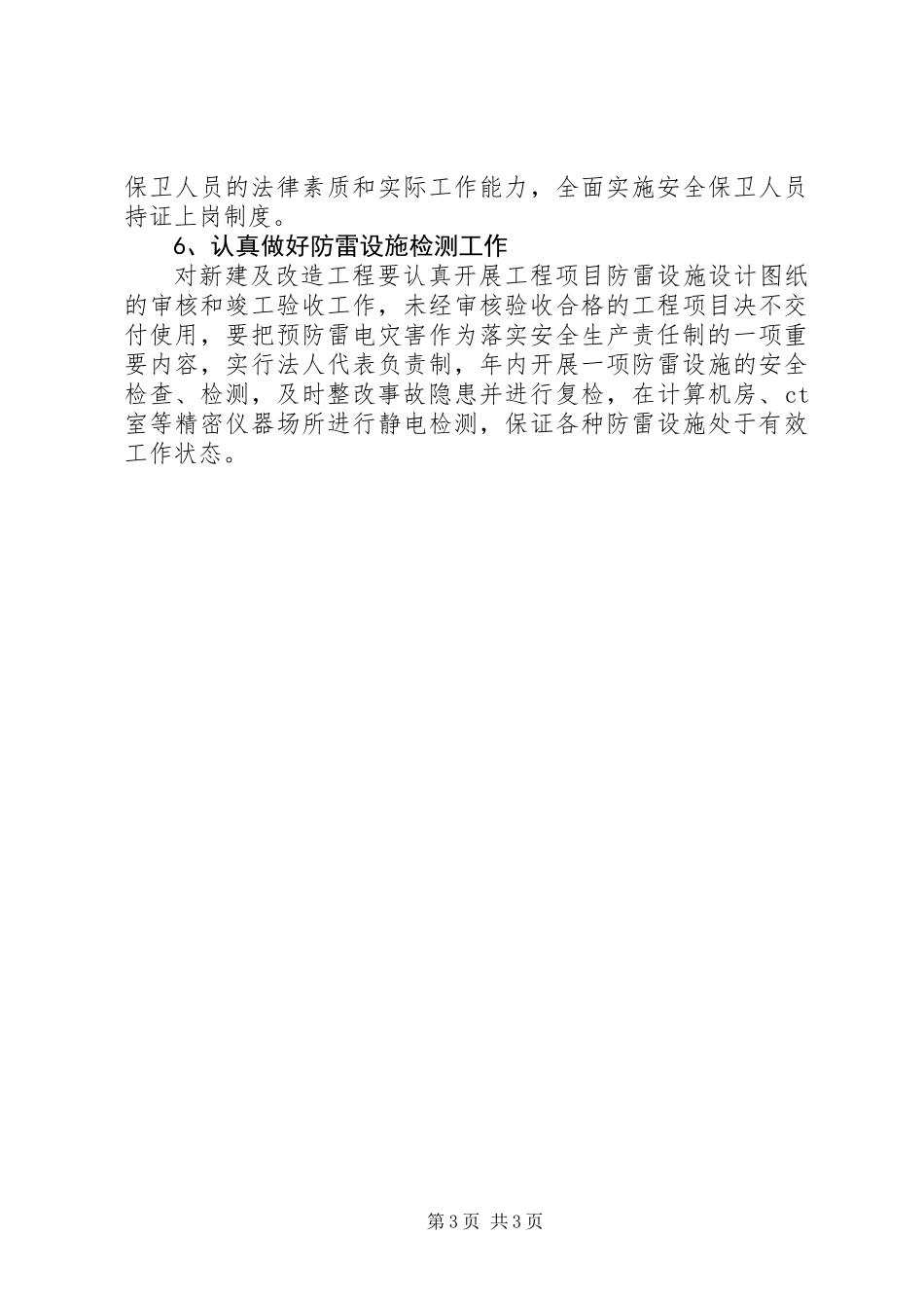 XX年6月医院安全生产工作计划_第3页