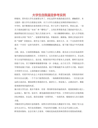 大学生自我鉴定参考实例 