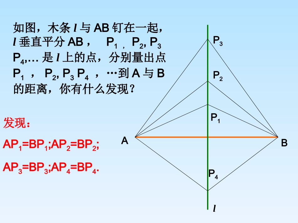 线段的垂直平分线的性质和判定_第2页