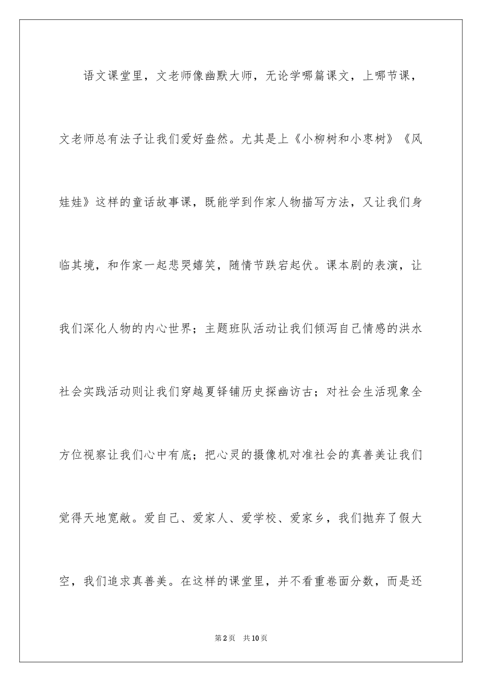 2024《最美》作文400字_第2页