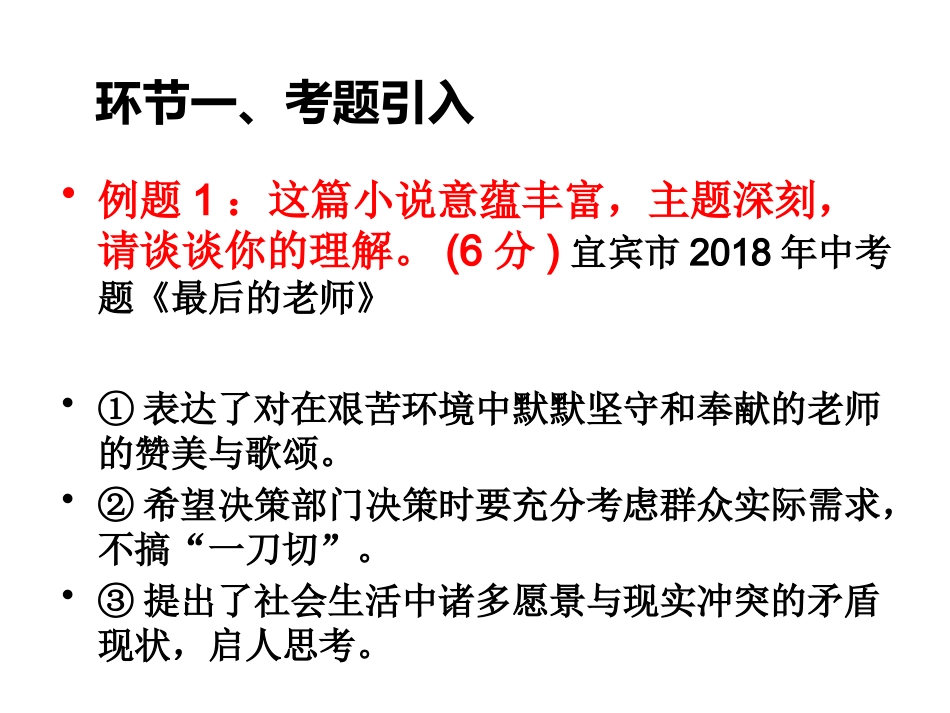 初三语文 小说主题类题型 复习课 多角度解读小说主题——《美_第2页