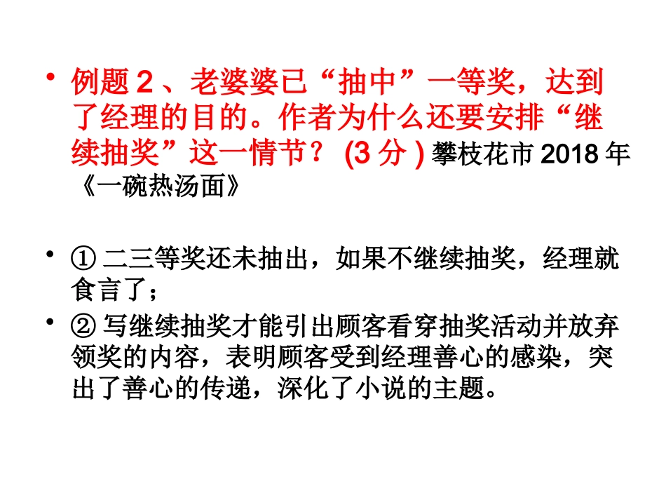 初三语文 小说主题类题型 复习课 多角度解读小说主题——《美_第3页