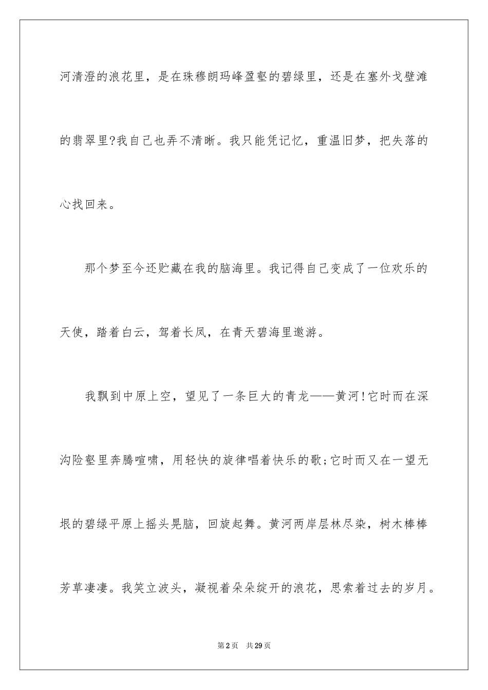 2024初中写景作文_97_第2页