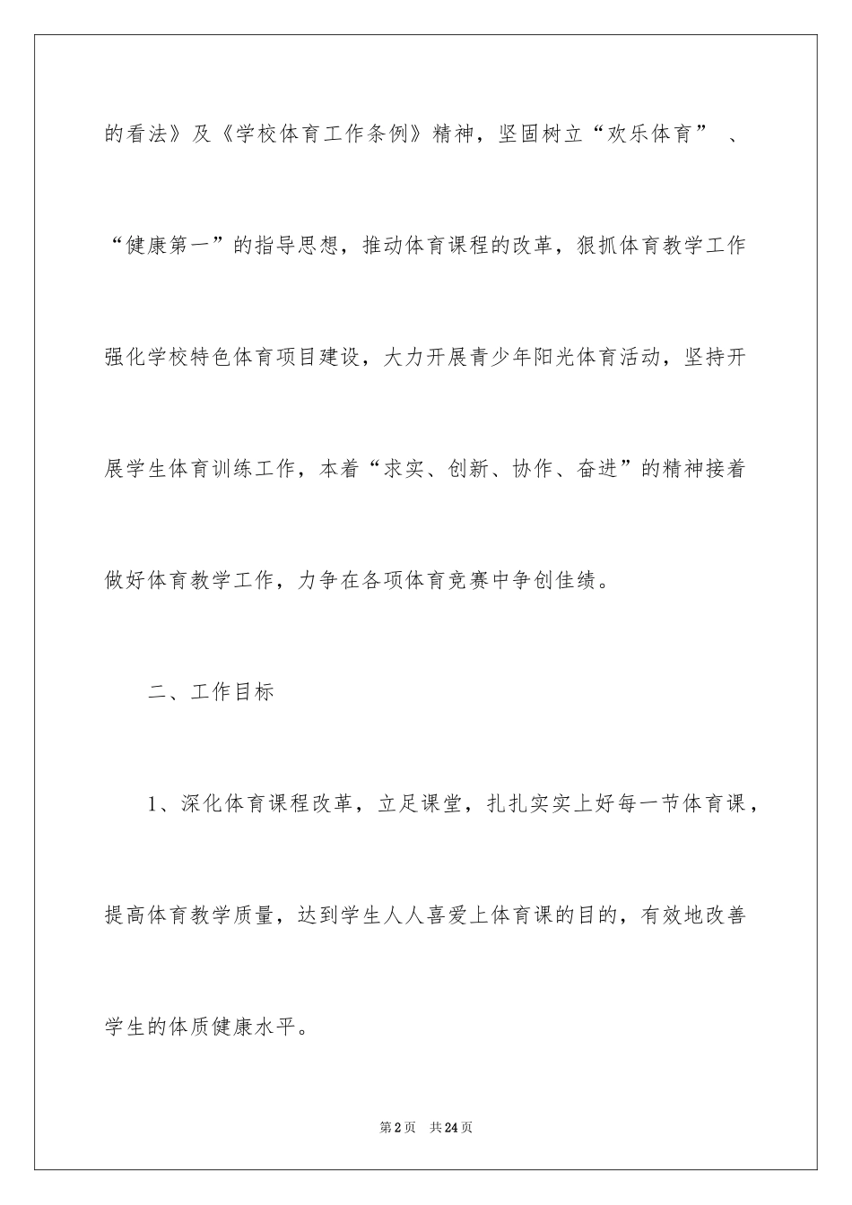 2024体育课学期教学计划_第2页