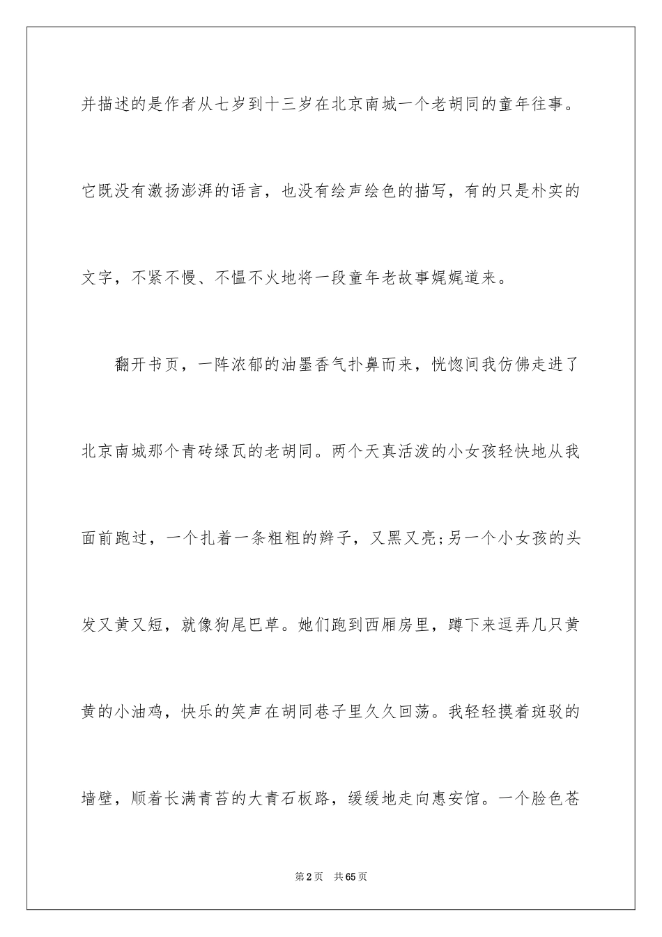2024城南旧事的读书笔记_6_第2页